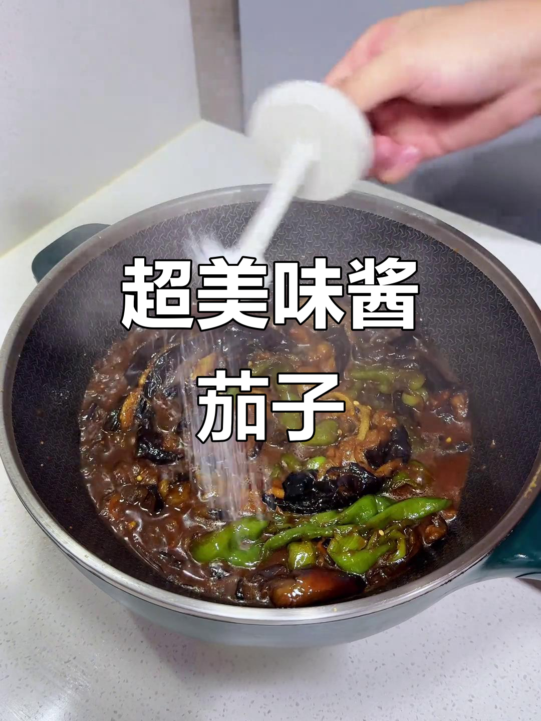 酱香茄子做法大揭秘,简单又下饭!
