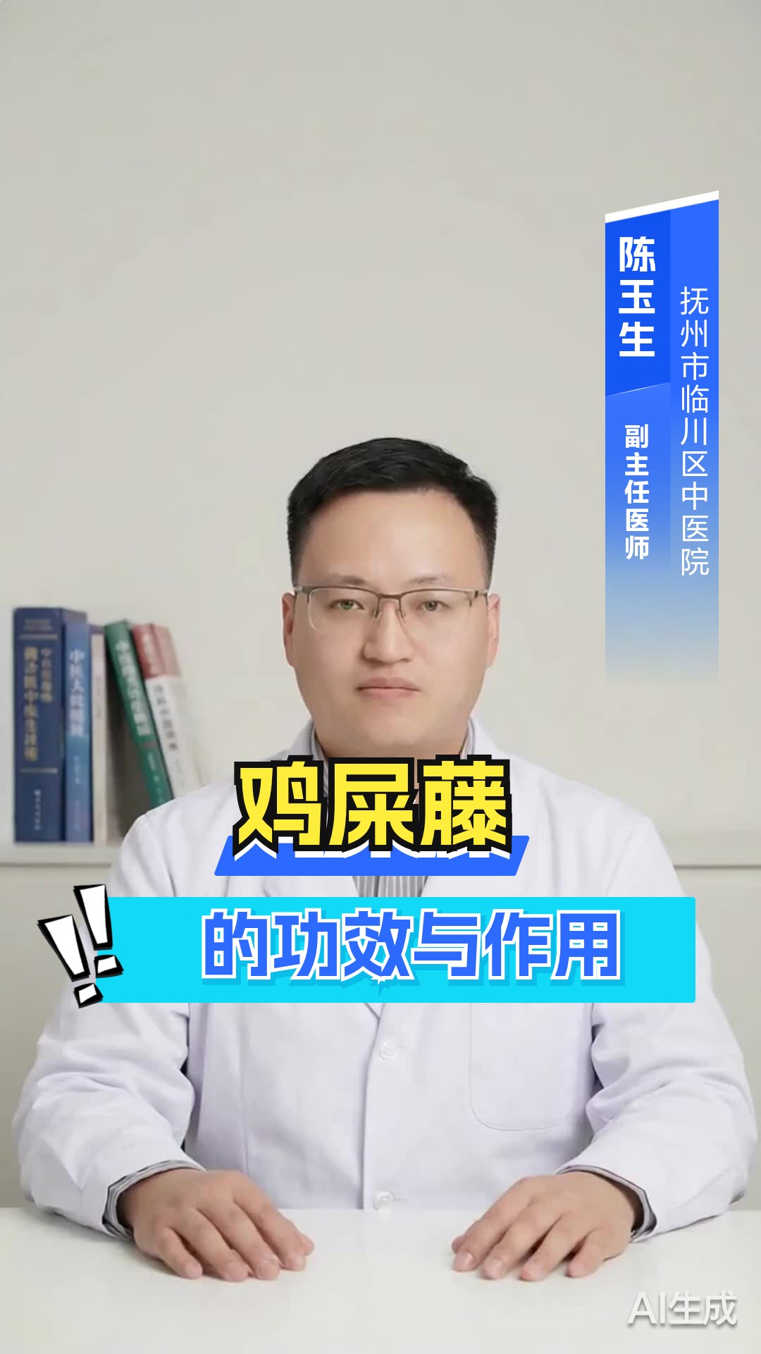 鸡屎藤的功效与作用