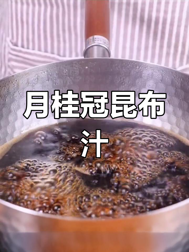 秘制酱料打造独特昆布鲣鱼味