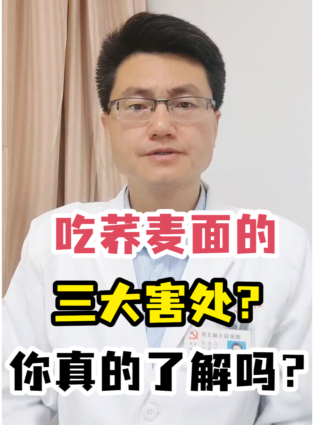 吃荞麦面的三大害处?你真的了解吗?