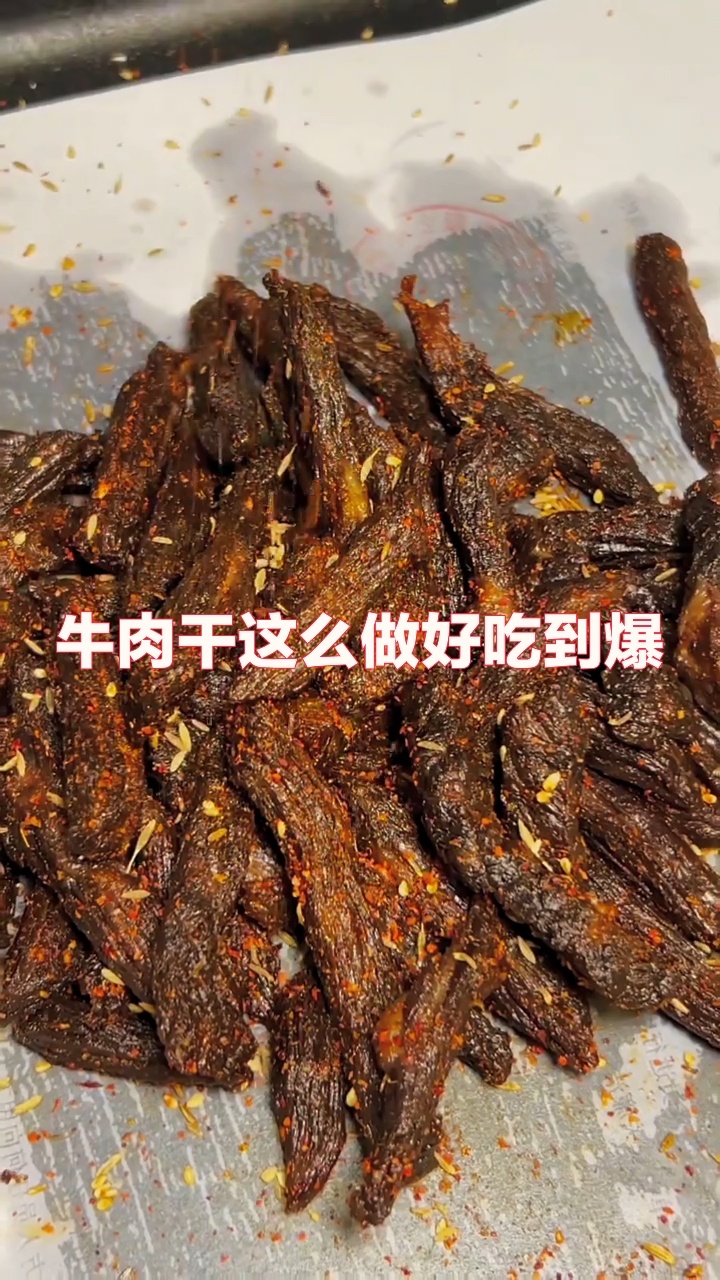 这样做牛肉干我一次吃一斤多根本就停不下来我把制作过程分享给大