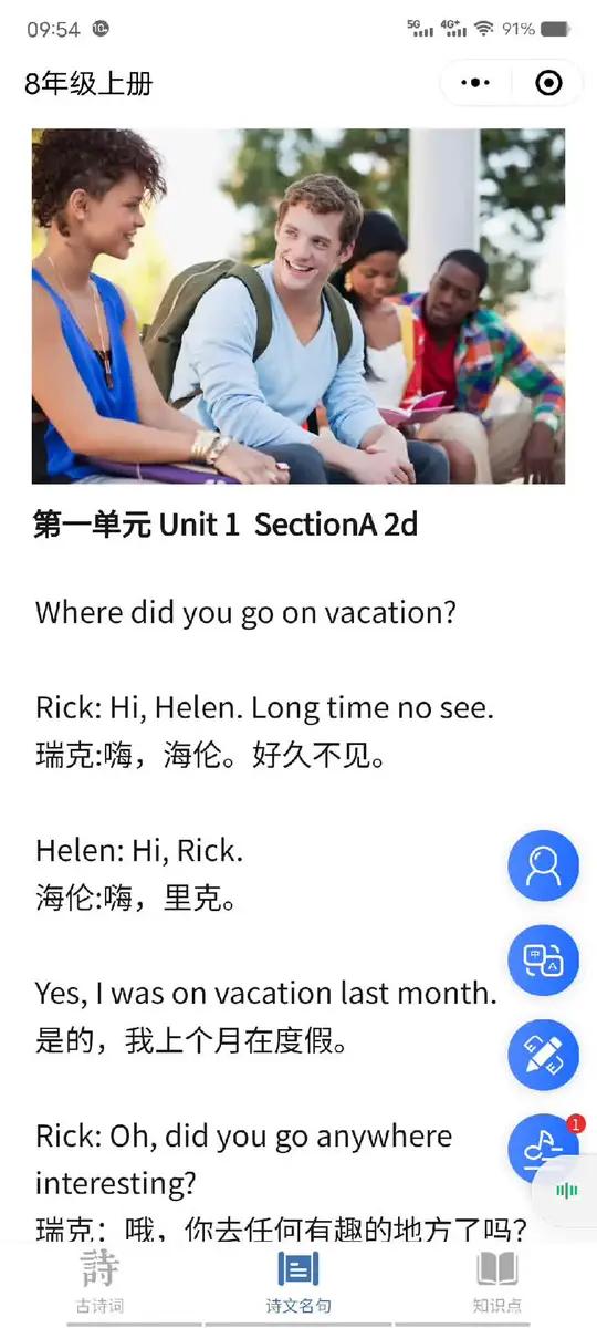 人教版英语八年级上册第1单元 Unit 1 SectionA 2d 课文原文 课文听力 课