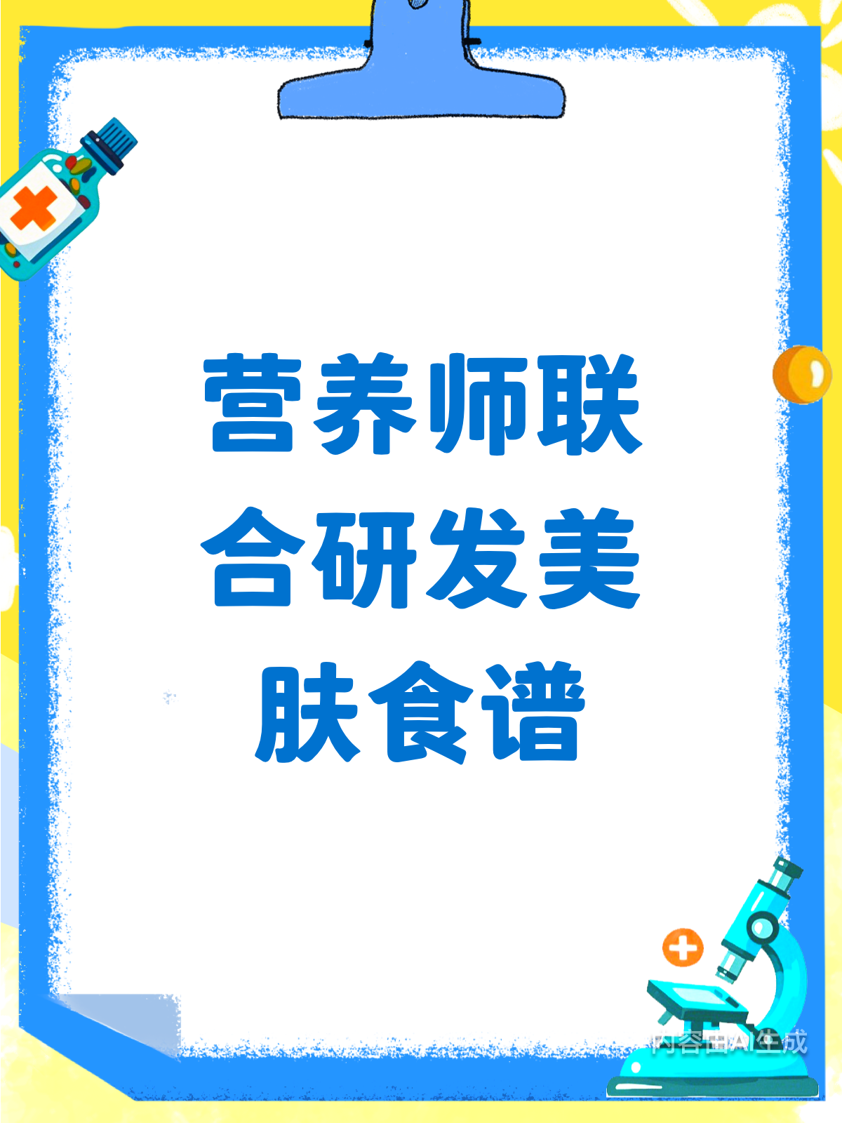 营养师力荐!吃出好皮肤的“天然胶原蛋白”食谱