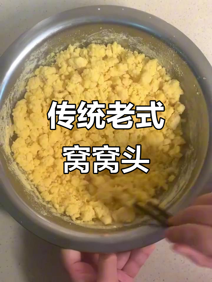 老式玉米窝窝头的简单做法,不发酵直接蒸