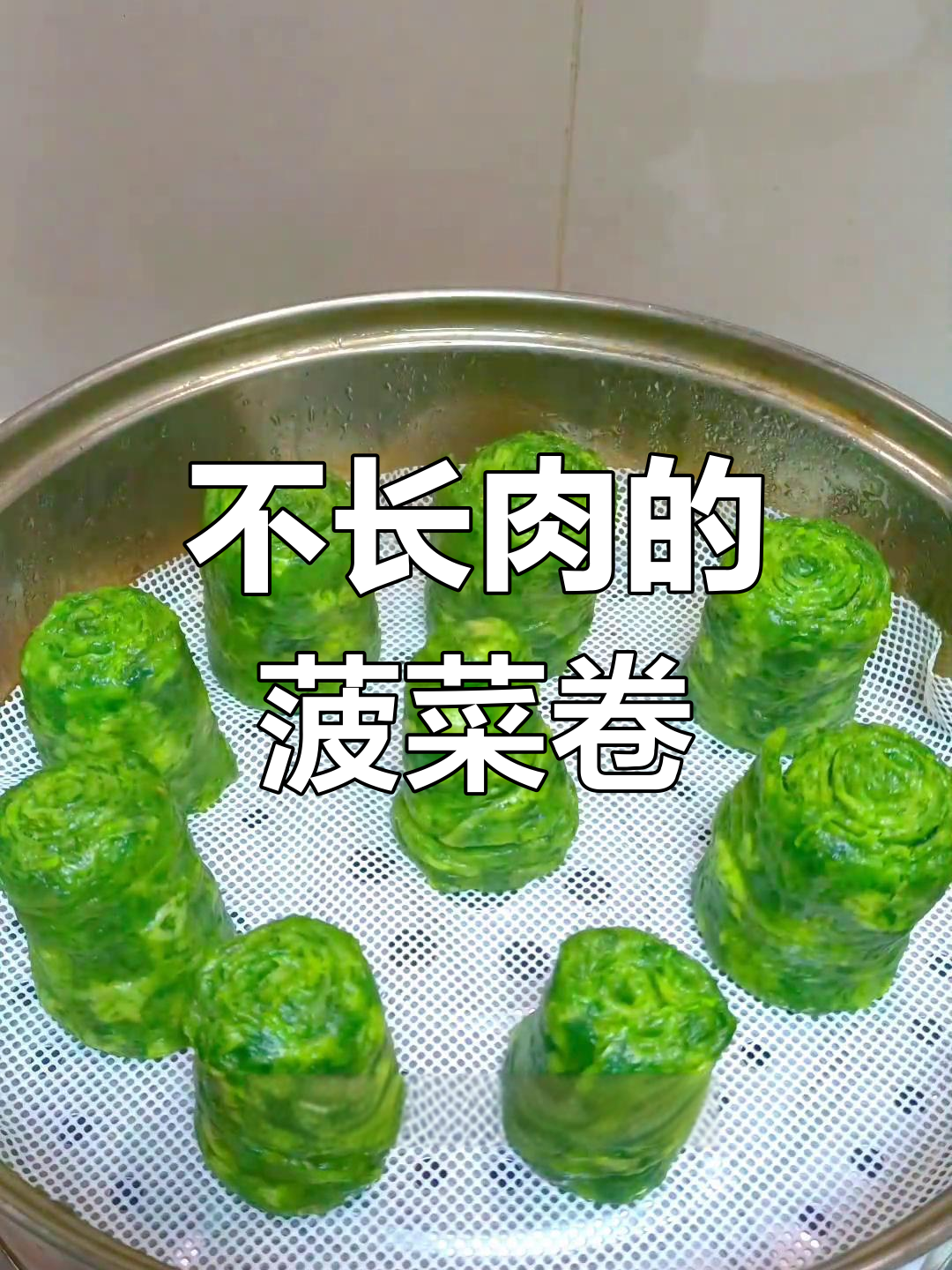 春天必吃菠菜卷,简单家常做法不涨肉