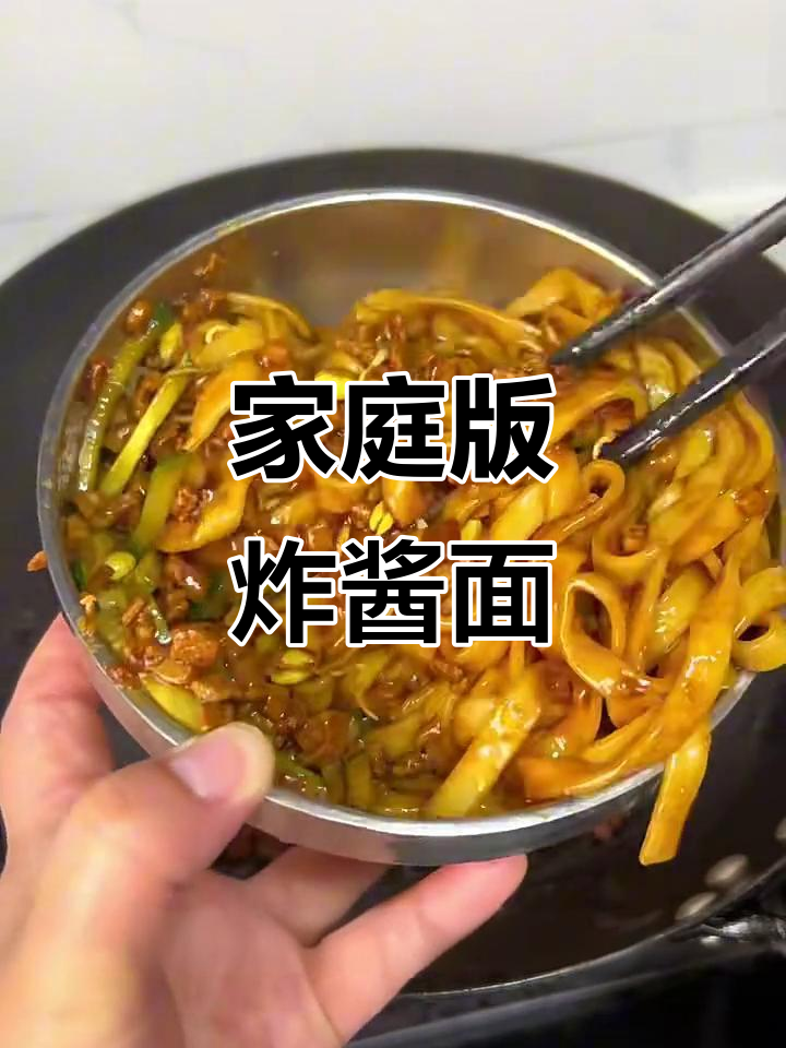 在家轻松做炸酱面，肉香四溢超简单！