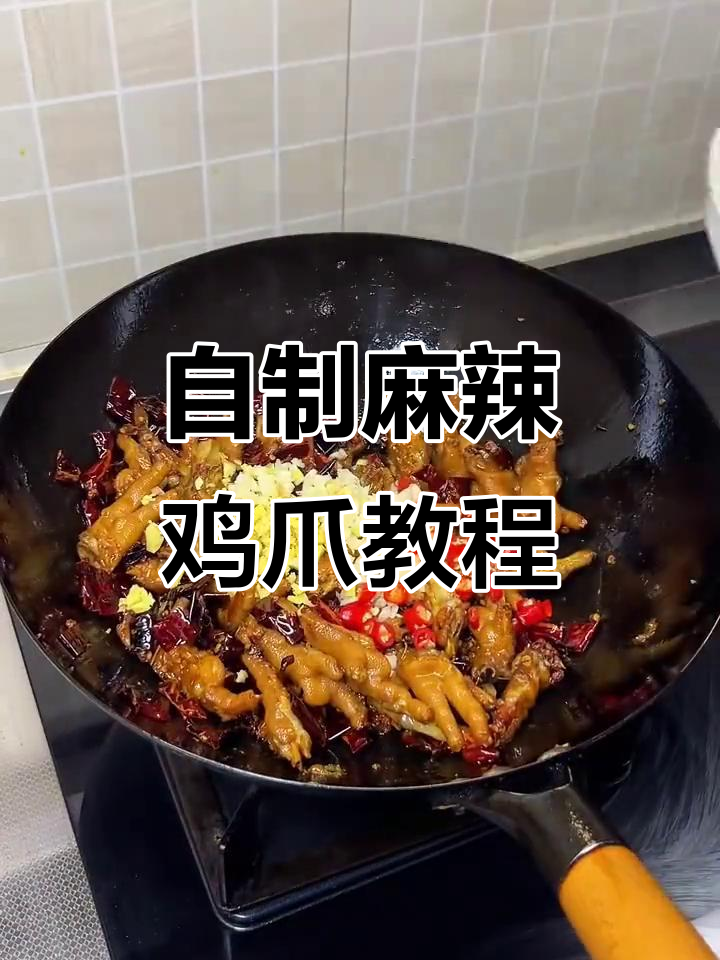 冷吃鸡爪新做法，学会这个技巧，轻松在家做麻辣鸡爪