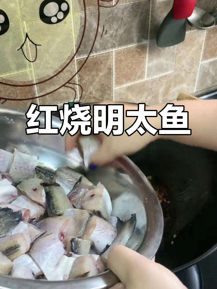 经典红烧明太鱼,家常做法大公开