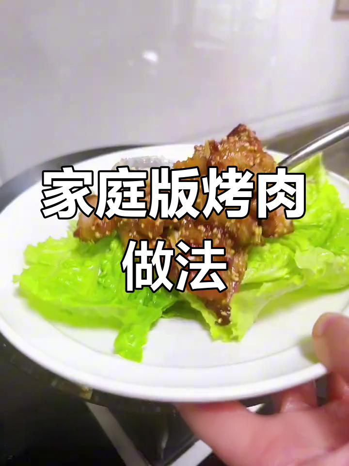 在家轻松做烤肉,外焦里嫩的秘诀就在这里