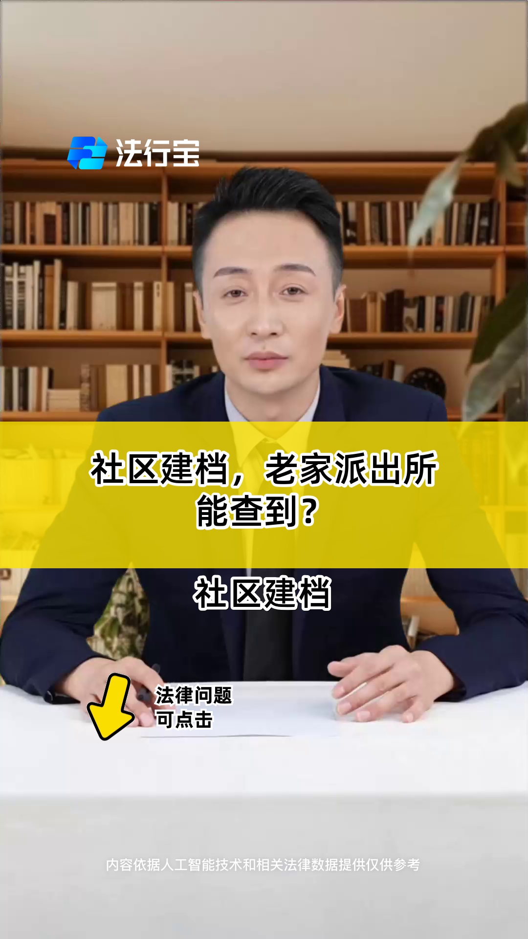 社区建档,老家派出所能查到?