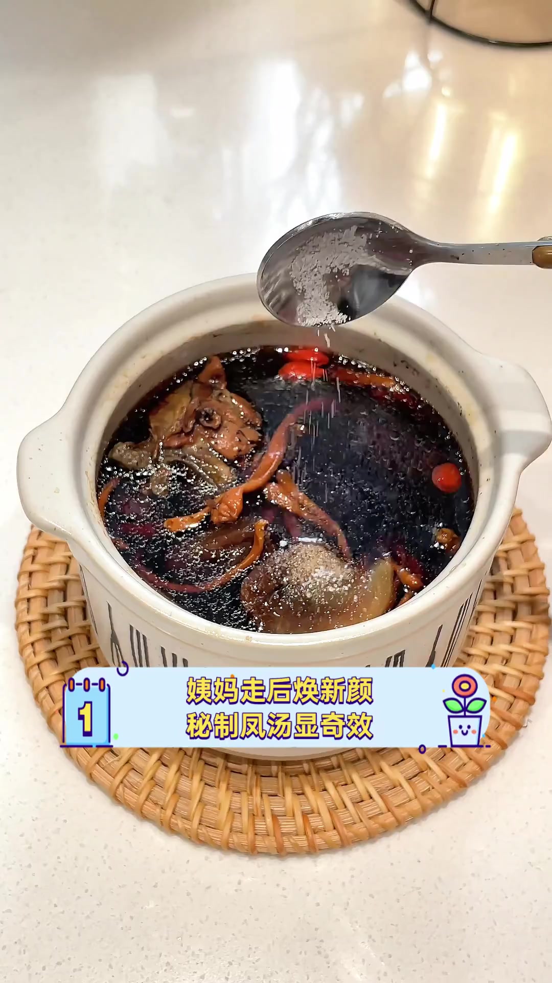 姨妈走后焕新颜,秘制凤汤显奇效
