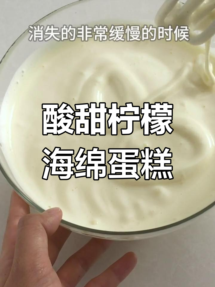 柠檬海绵蛋糕,轻松做糖霜装饰