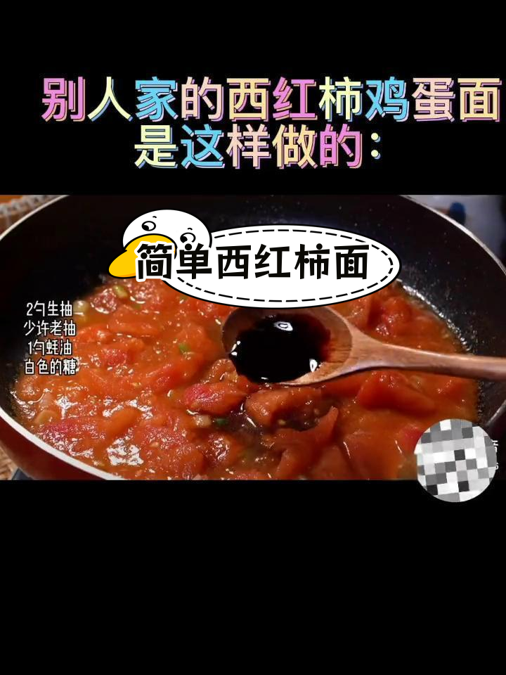西红柿鸡蛋面的家常做法