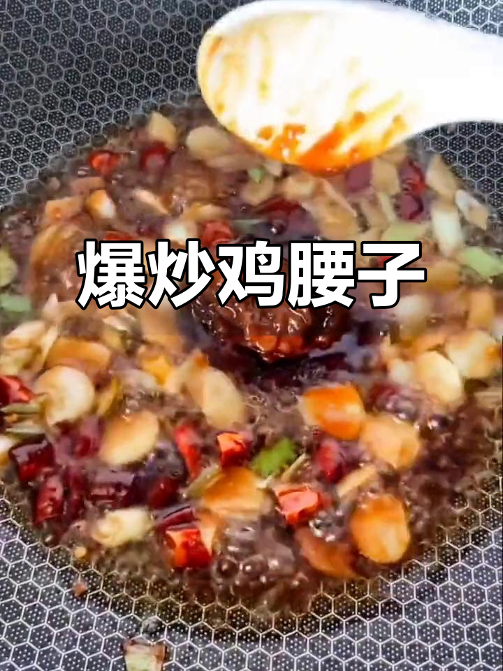 鸡腰子炒至香脆,男人爱不释口,女人也难以抗拒