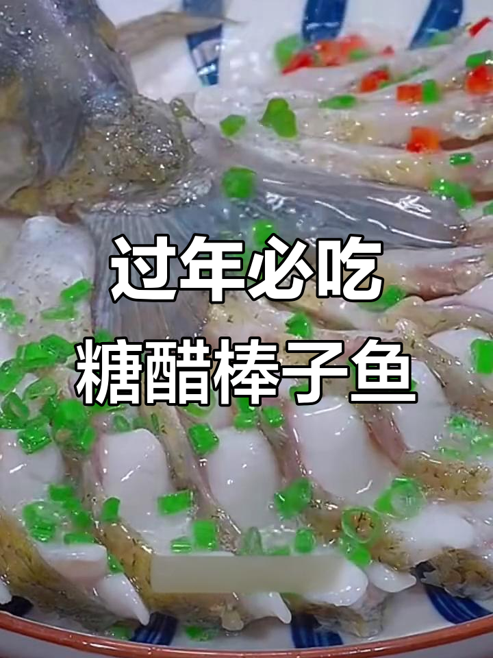 五星级酒店学来的八道鱼,年夜饭必备酸甜酥脆美味