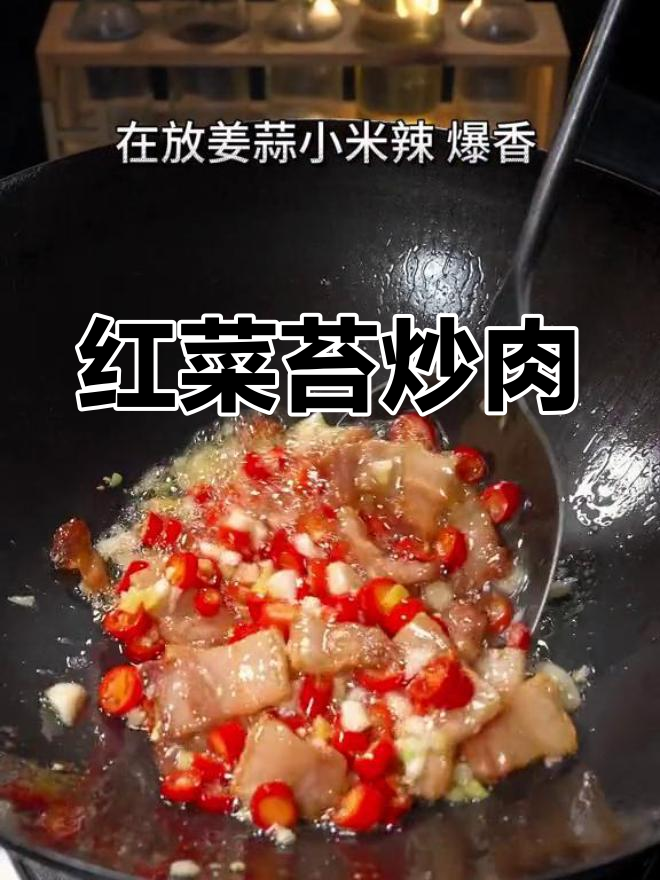 新鲜红菜苔炒肉,清甜美味
