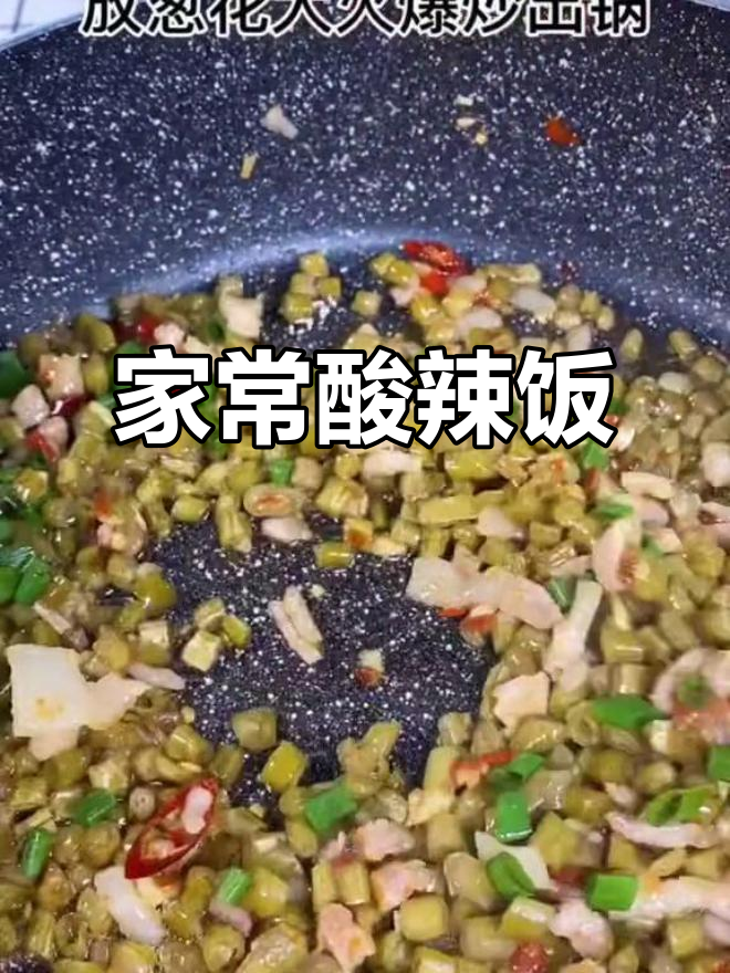 酸豆角炒肉末,米饭配三大碗都不够