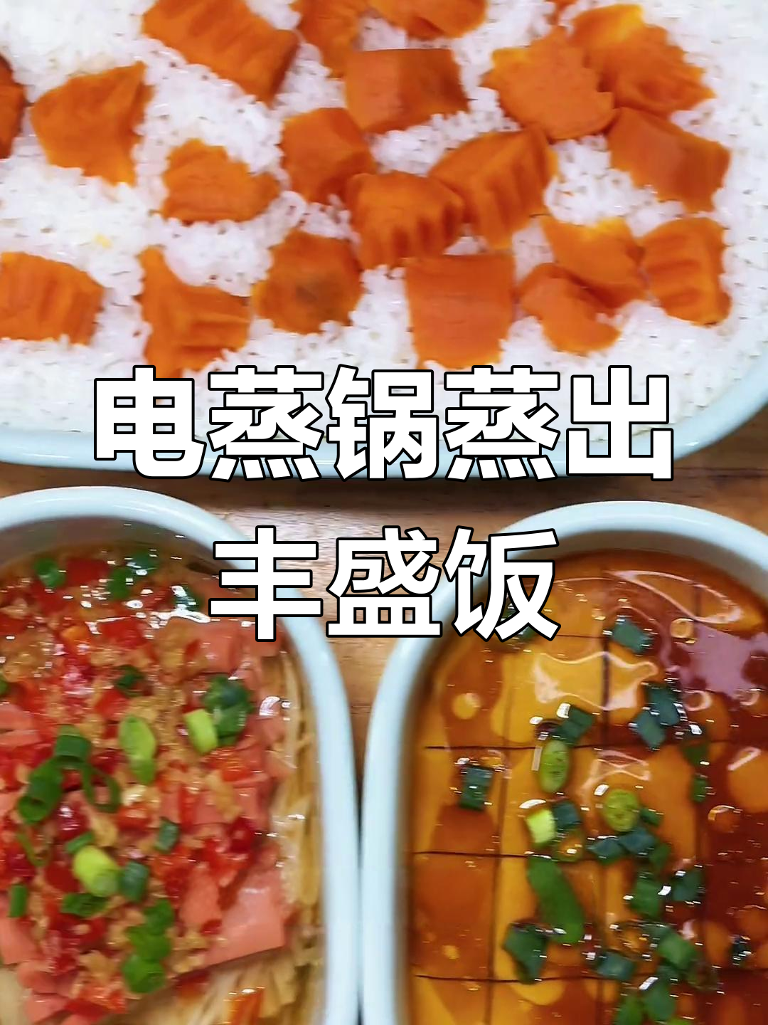 用电蒸锅做孩子最爱的蒸菜,简单又美味