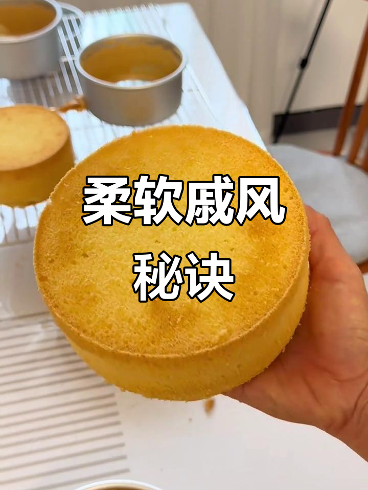 用这个配方,轻松做出柔软戚风蛋糕胚,6寸或8寸都能做!