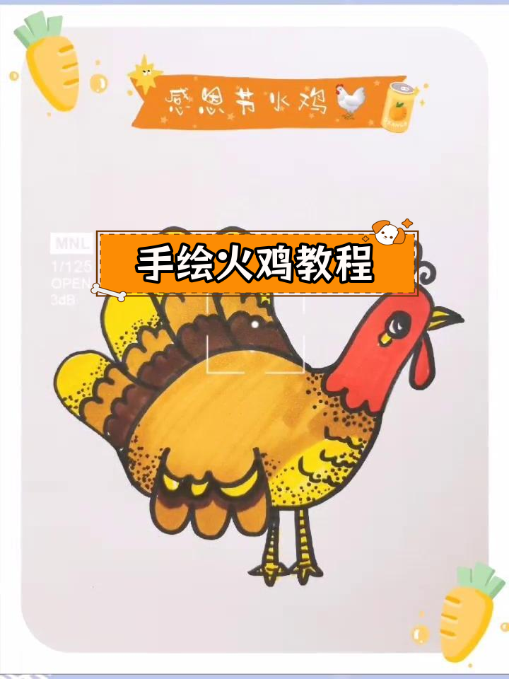 感恩节创意火鸡画法