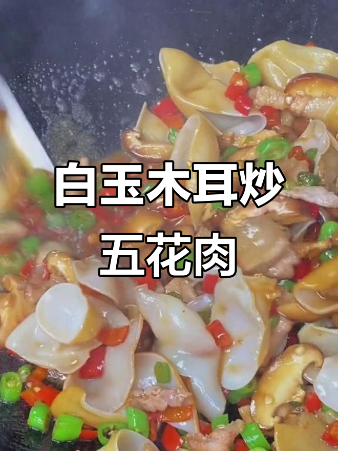 湖南湘菜馆的脆嫩白玉木耳,搭配五花肉炒出美味小炒肉