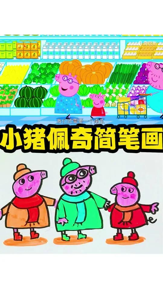 小猪佩奇简笔画