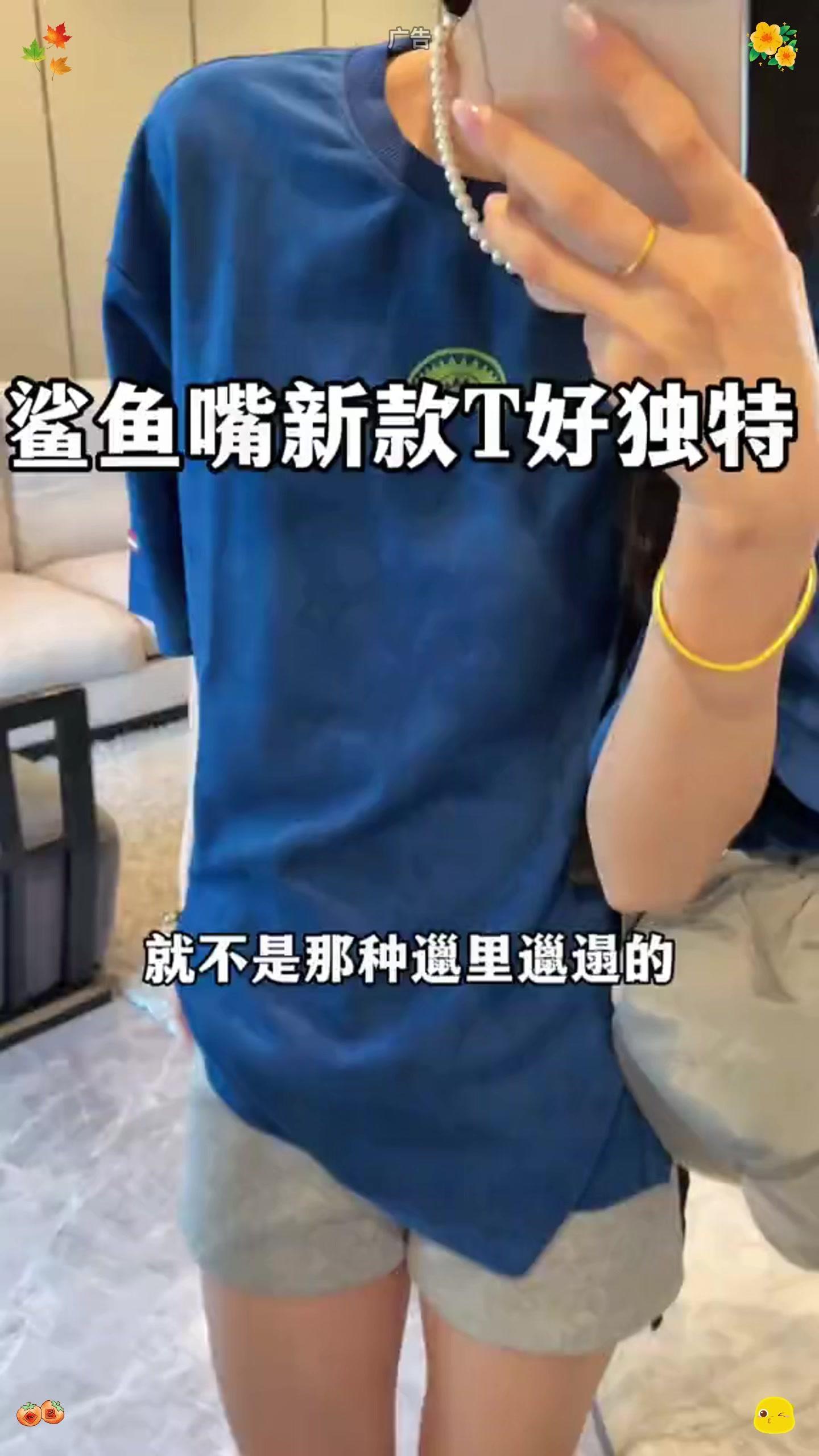 潮牌T鲨鱼嘴也来抖音了！这个面料真的好凉快，特别舒服！鲨鱼嘴 夏季穿搭