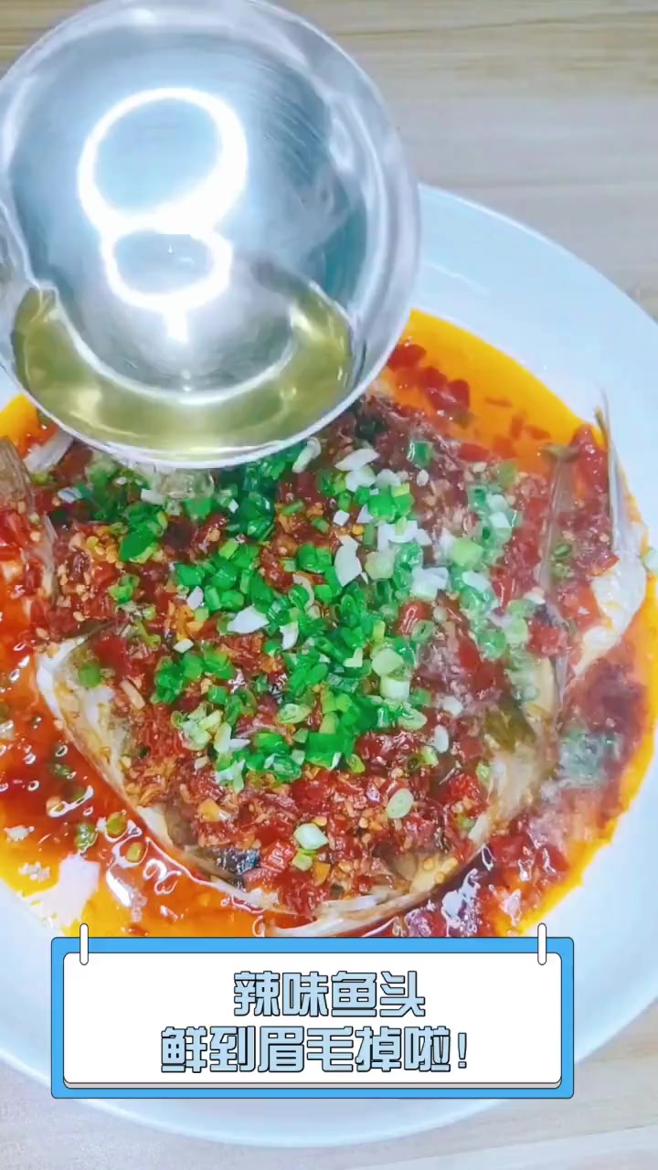 辣味鱼头,鲜到眉毛掉啦!