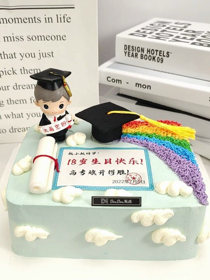 毕业蛋糕 方形蛋糕 高考蛋糕