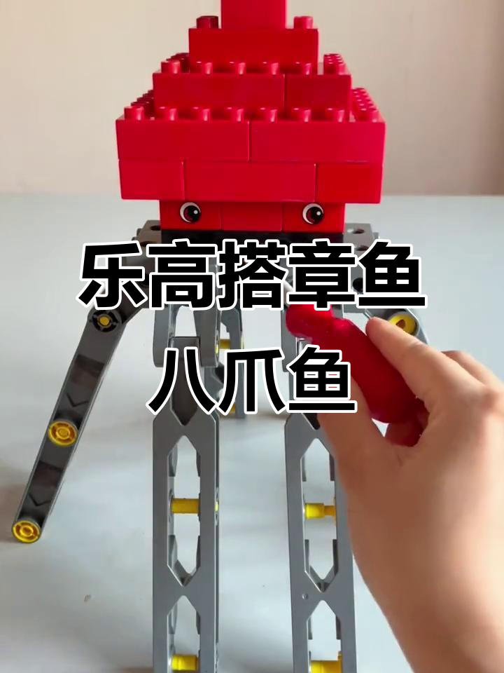 用乐高积木搭建章鱼和八爪鱼,创意十足!