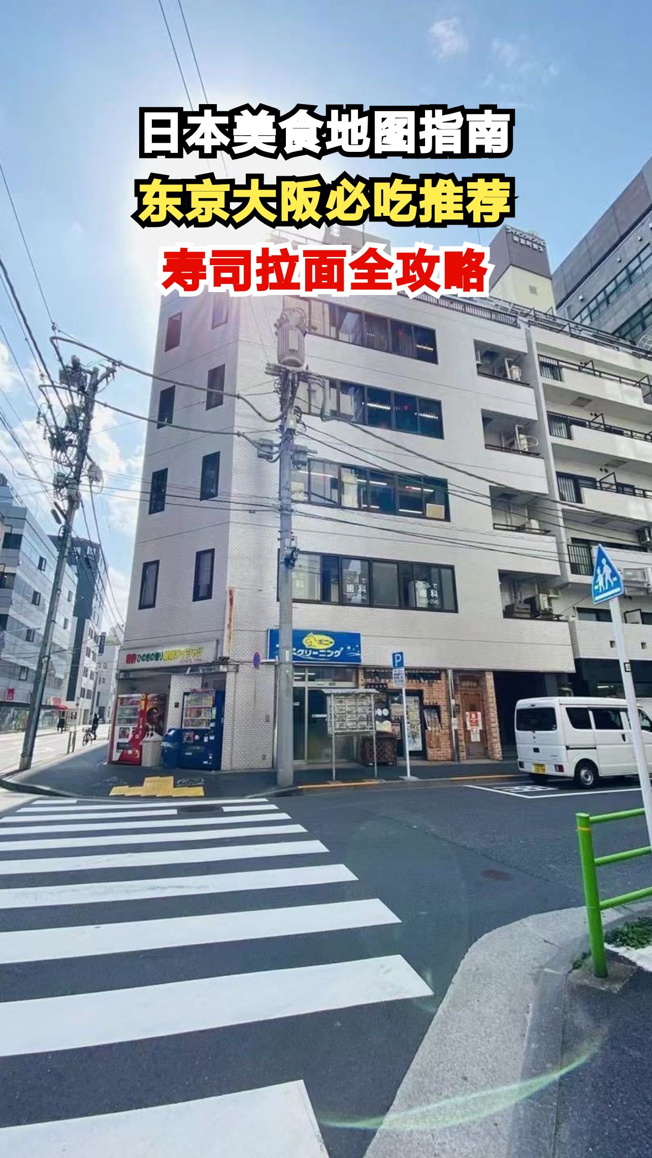 东京大阪美食之旅：寿司与拉面的终极对决，你更爱哪一款？