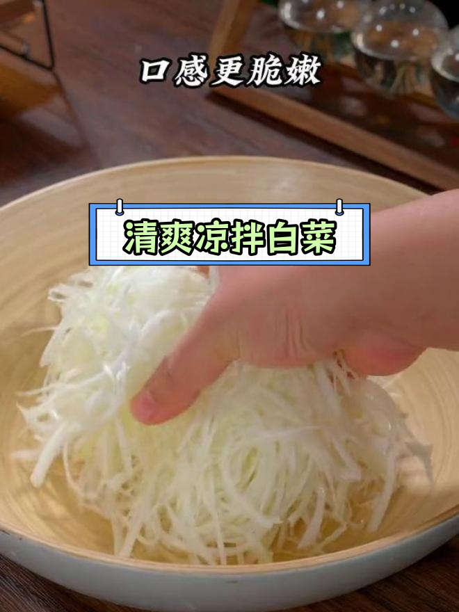 年夜饭必备凉拌白菜,清脆爽口寓意百财进屋