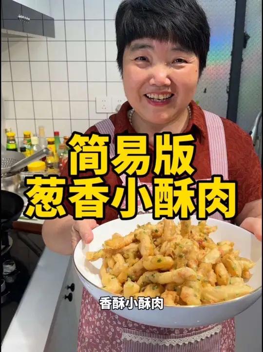 简单版葱香小酥肉做法