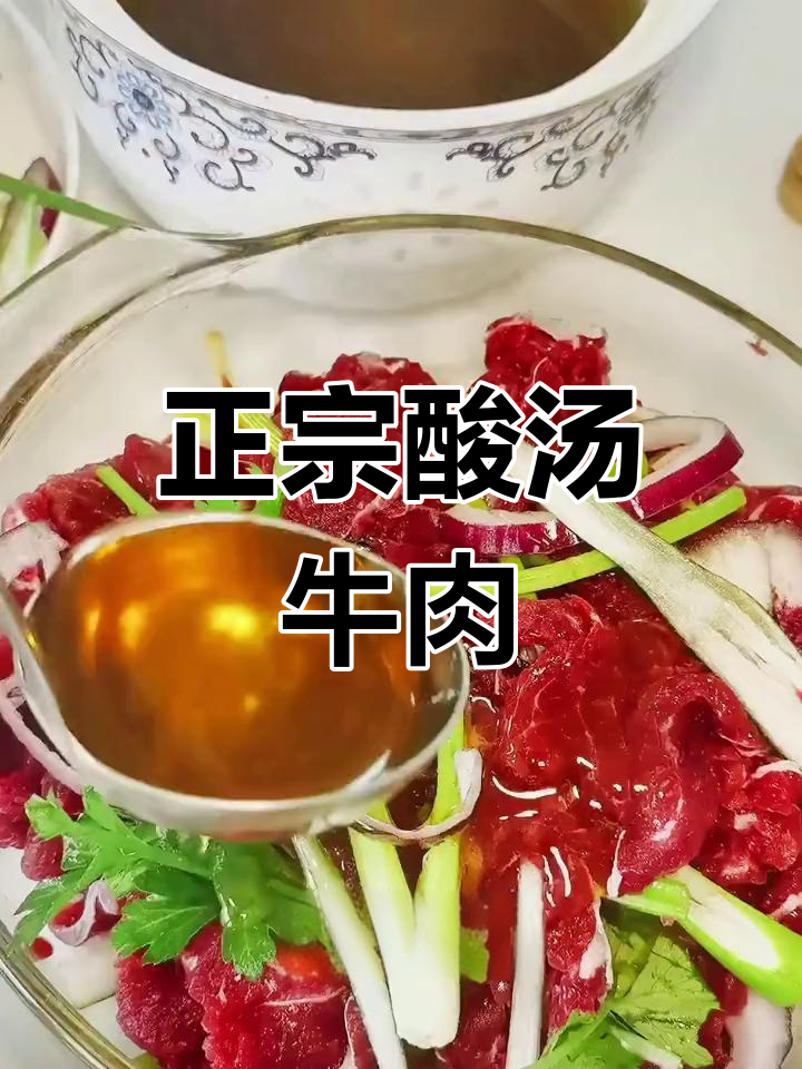 酸汤牛肉火锅,地道贵州味