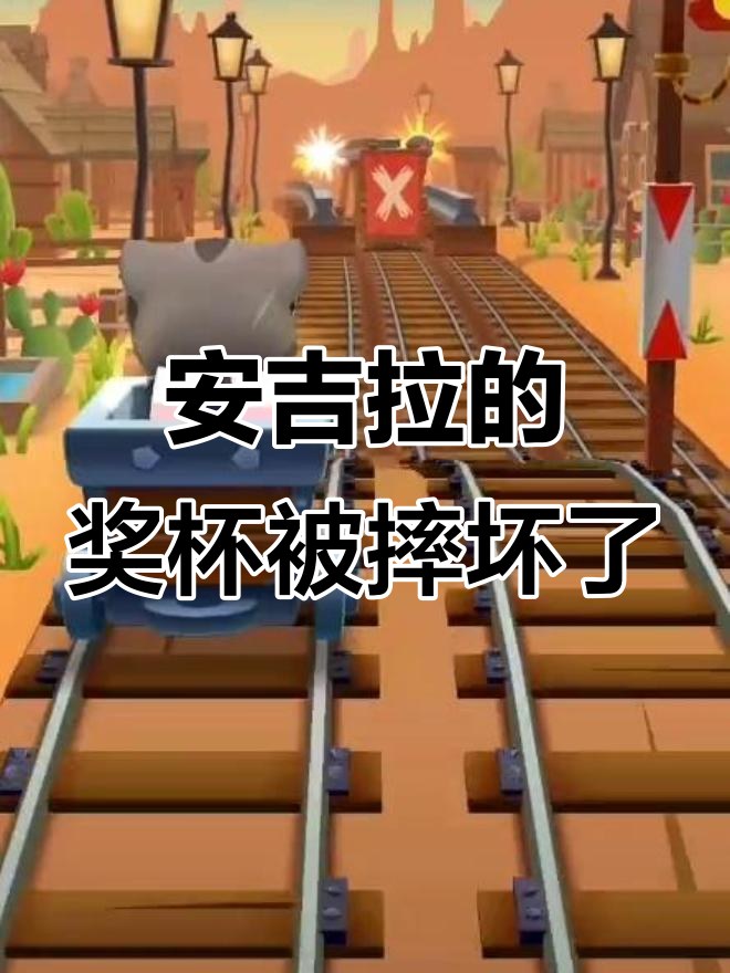 汤姆猫误摔安吉拉奖杯,汉克狗和本想办法弥补