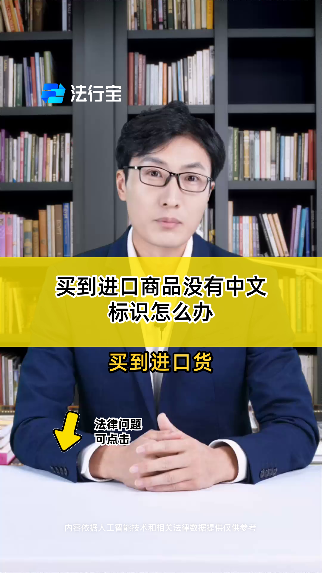 买到进口商品没有中文标识怎么办
