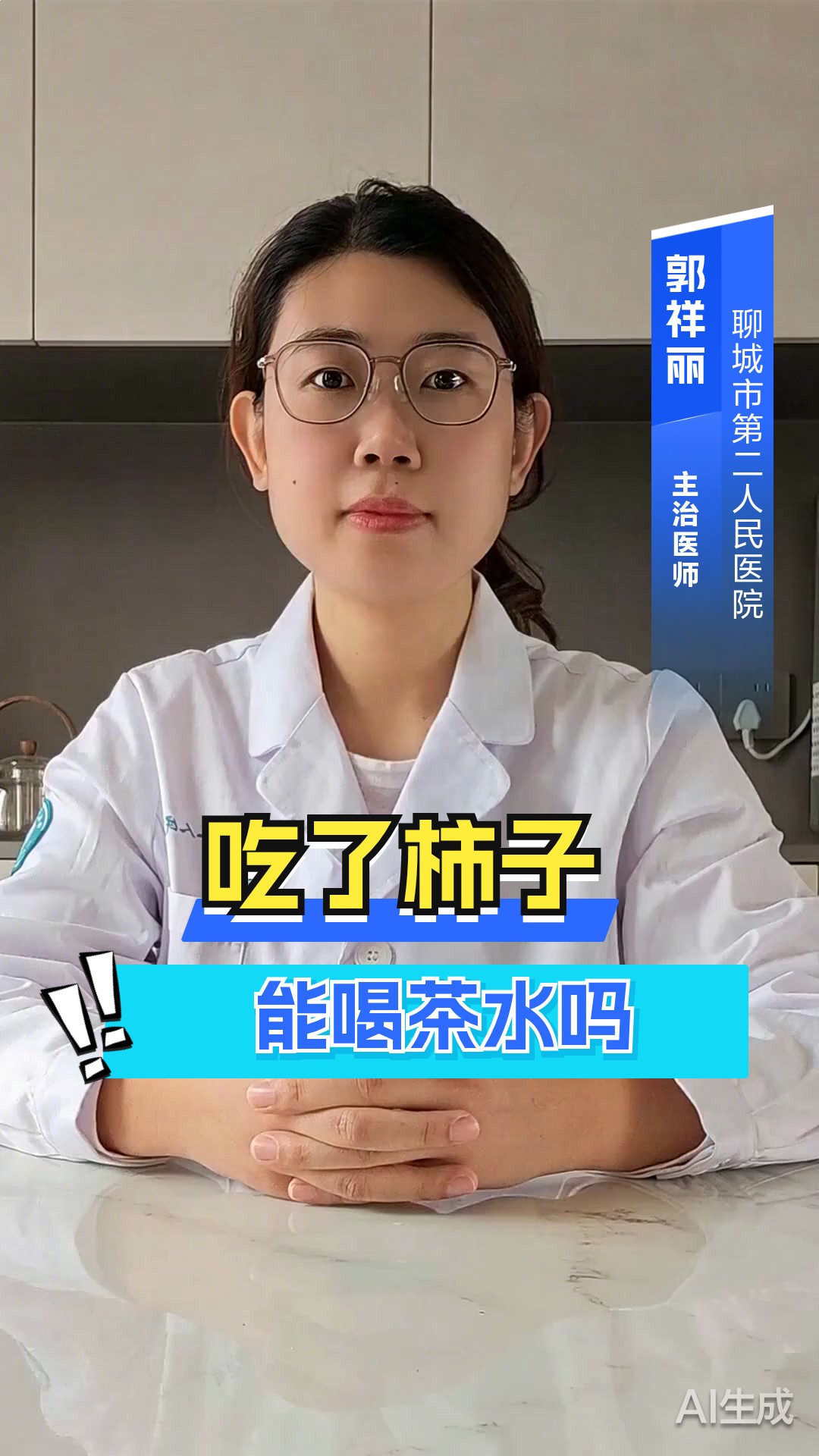 吃了柿子能喝茶水吗