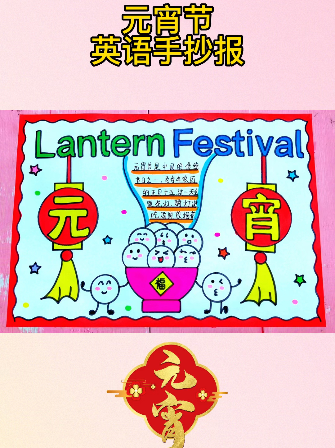 英语版元宵节手抄报