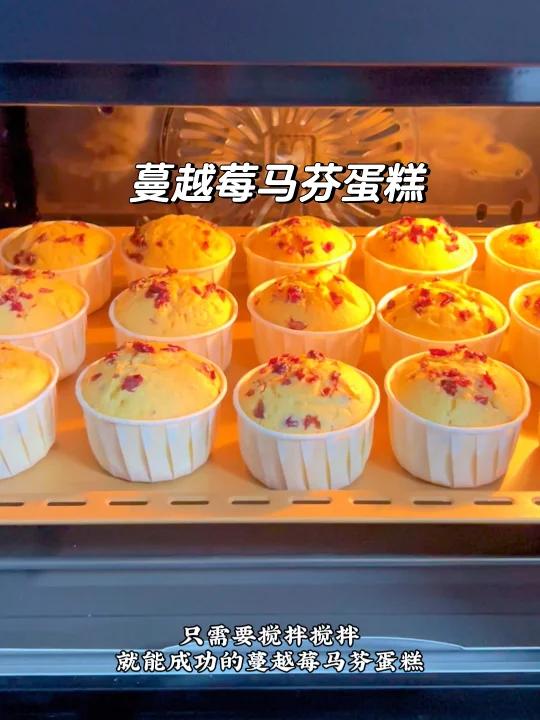 锁死这个配方!蔓越莓马芬蛋糕暄软好吃