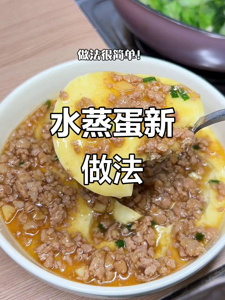 电饭煲轻松做水蒸蛋，肉末搭配营养满分，孩子最爱！