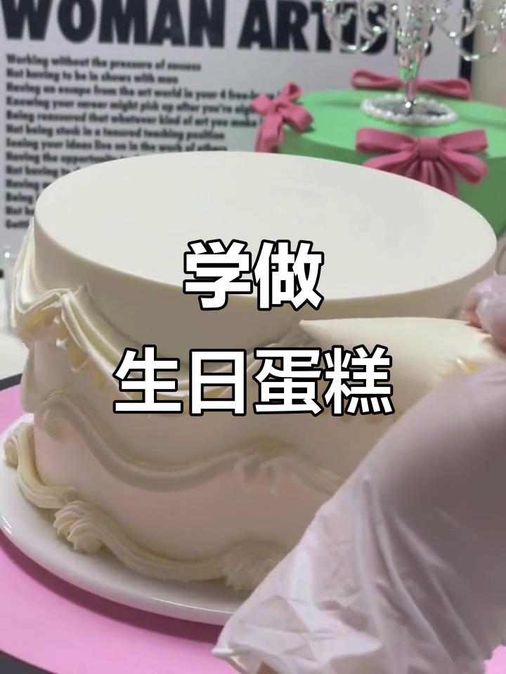 跟我学做生日蛋糕,裱花技巧全解析