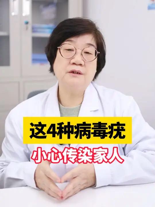 这4种疣都是病毒感染引起的,别担心,医生教你一支药膏处理