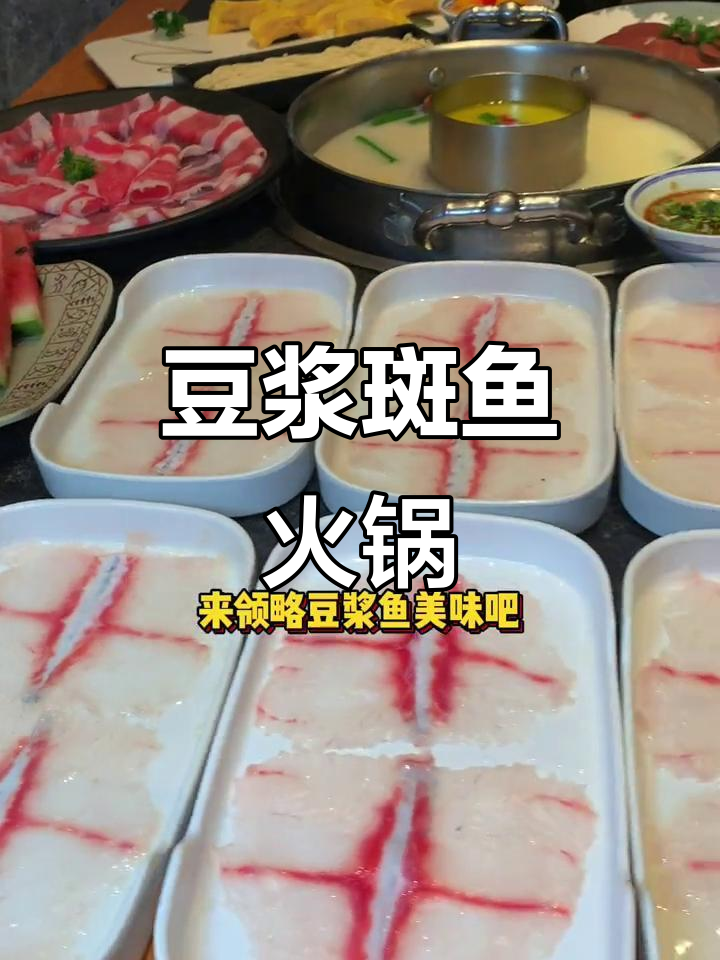 大连首家豆浆鱼火锅,滋补养生又美味!