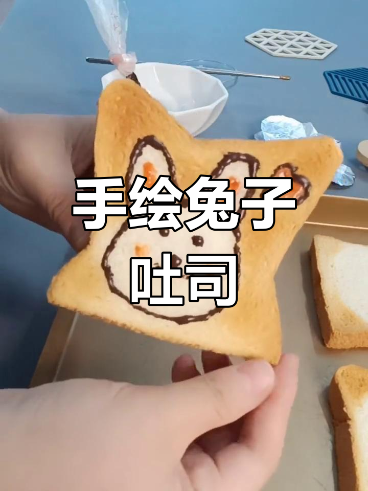 轻松做可爱兔司吐司,元宵节也能这么玩!