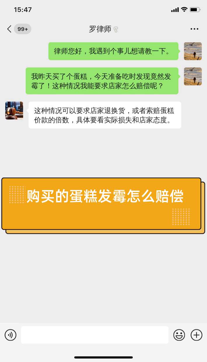 购买的蛋糕发霉怎么赔偿