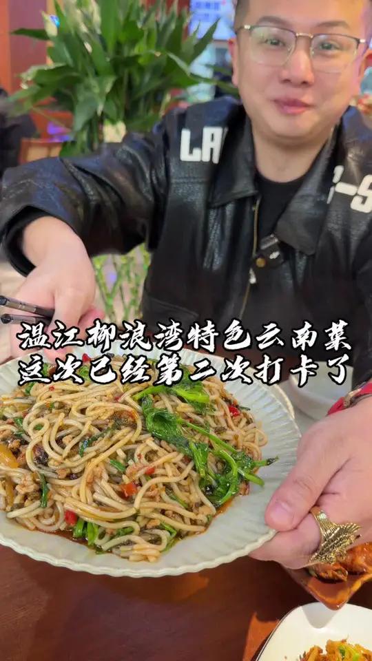 温江特色云南菜,这家店已经二刷了