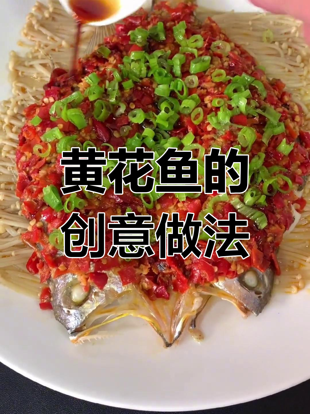 黄花鱼新吃法,简单又美味,家人赞不绝口!
