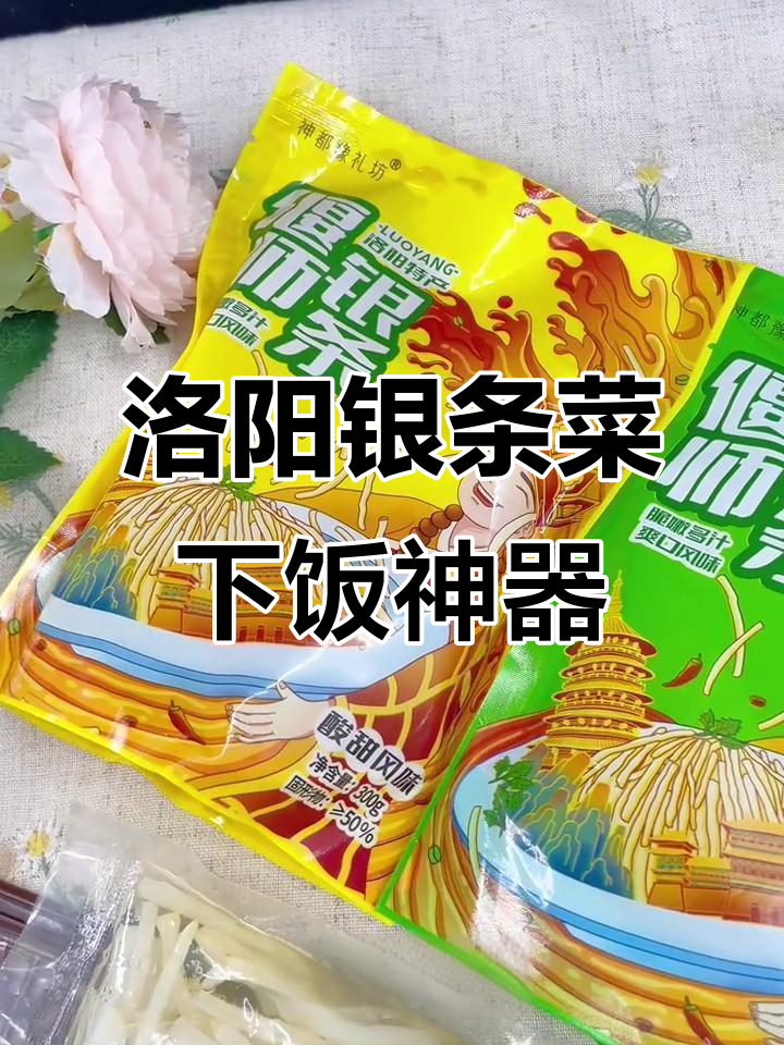 洛阳特产银条菜，酸甜泡椒味让你食欲大开