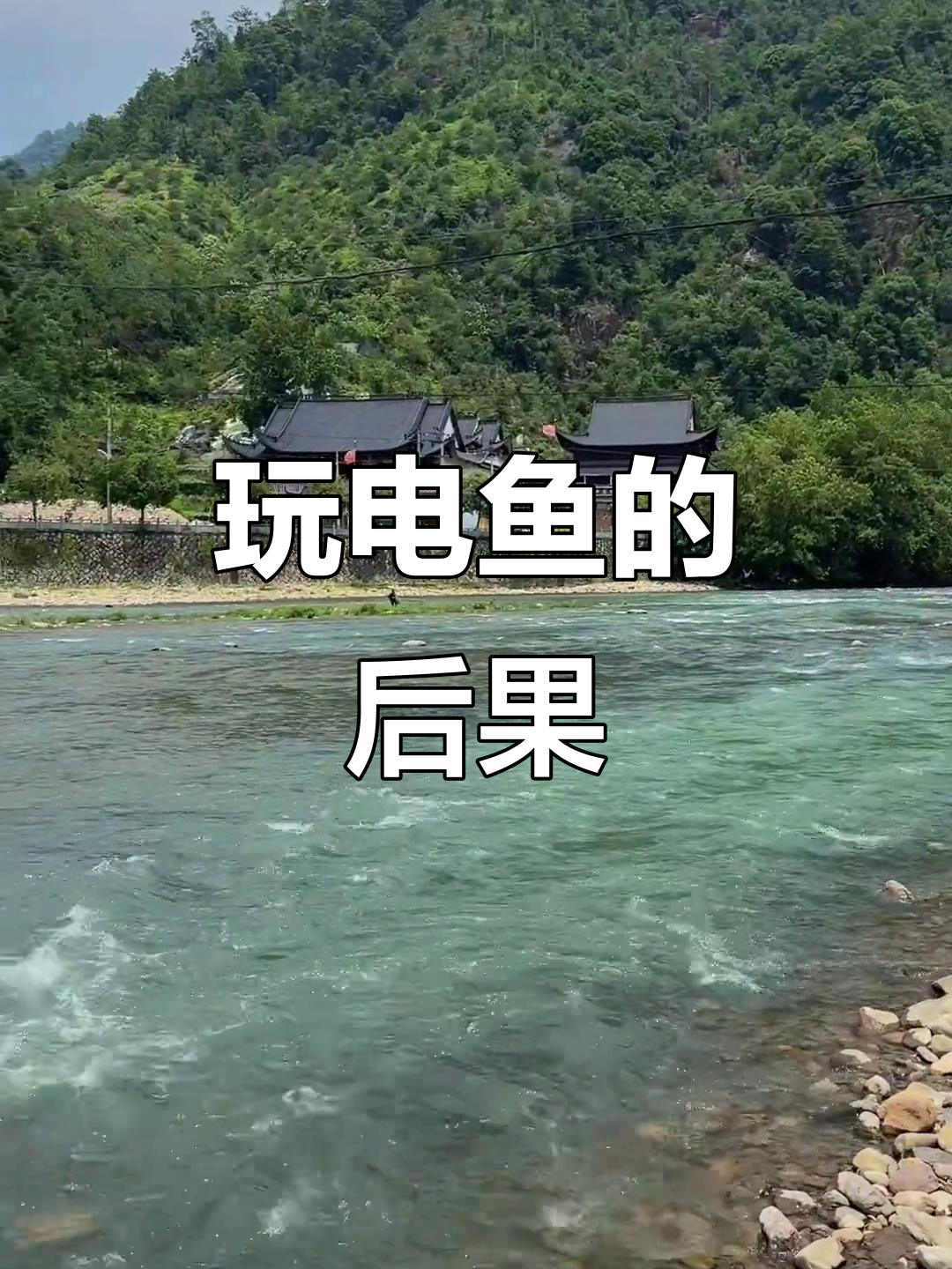 电鱼被抓,如何处罚?