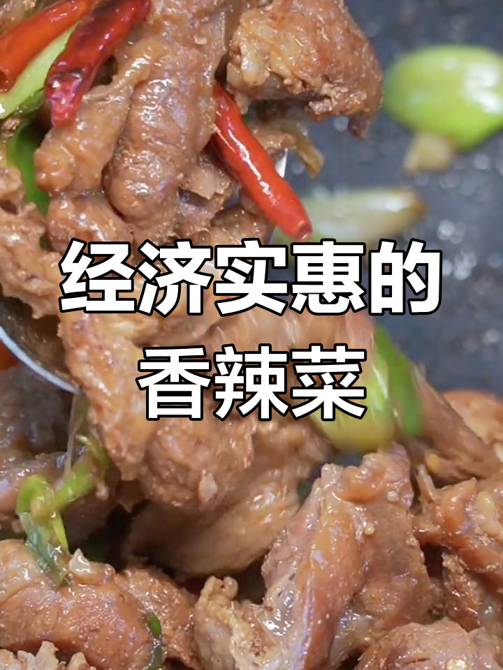 辣炒肉筋,简单又美味